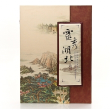 靈秀湖北 真絲郵票珍藏冊 湖北旅游紀念品