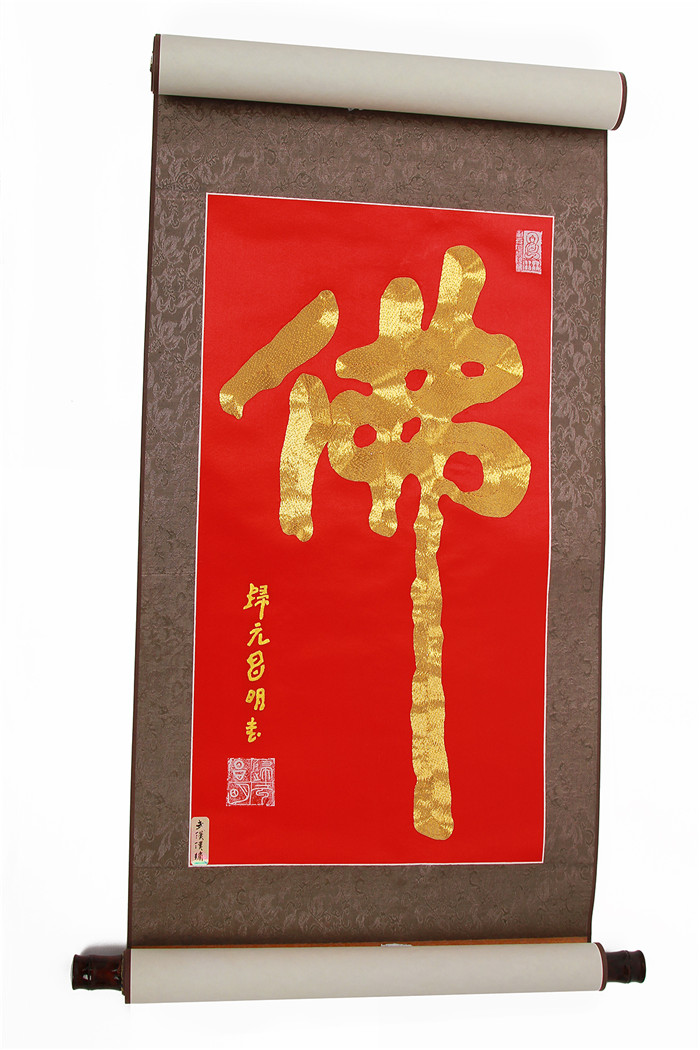 武漢漢繡 任本榮漢繡作品 昌明大師書(shū)法盤(pán)金精品金佛