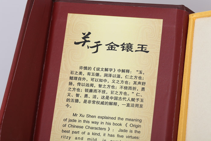 金鑲玉