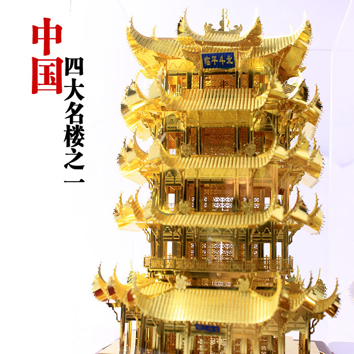 武漢特色禮物 手工藝禮品 金箔黃鶴樓紀念品