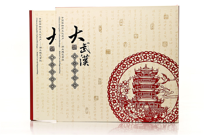 武漢剪紙 民間手工藝品 大武漢剪紙冊