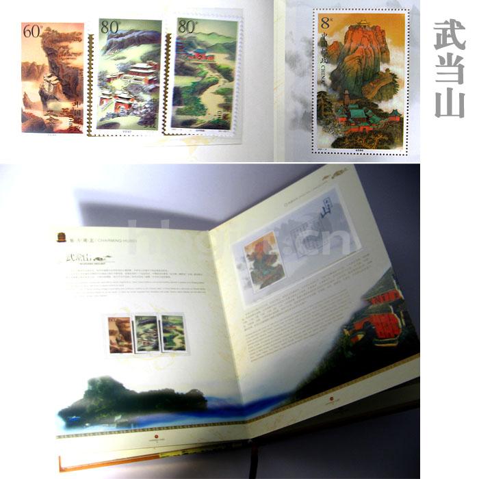 靈秀湖北紀念品 送外地領(lǐng)導 魅力湖北郵冊