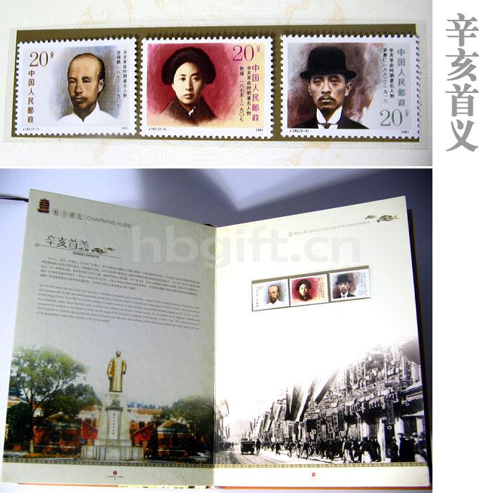 靈秀湖北紀念品 送外地領(lǐng)導 魅力湖北郵冊