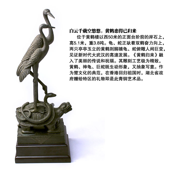 武漢文化禮品 武漢旅游紀念品 高檔禮品 黃鶴歸來(lái)青銅器