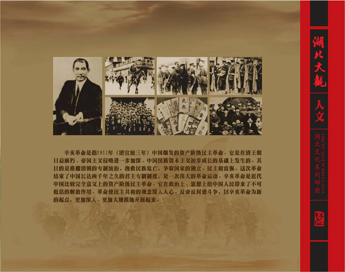 湖北郵冊 適合送領(lǐng)導的湖北禮物 湖北大觀(guān)郵票冊