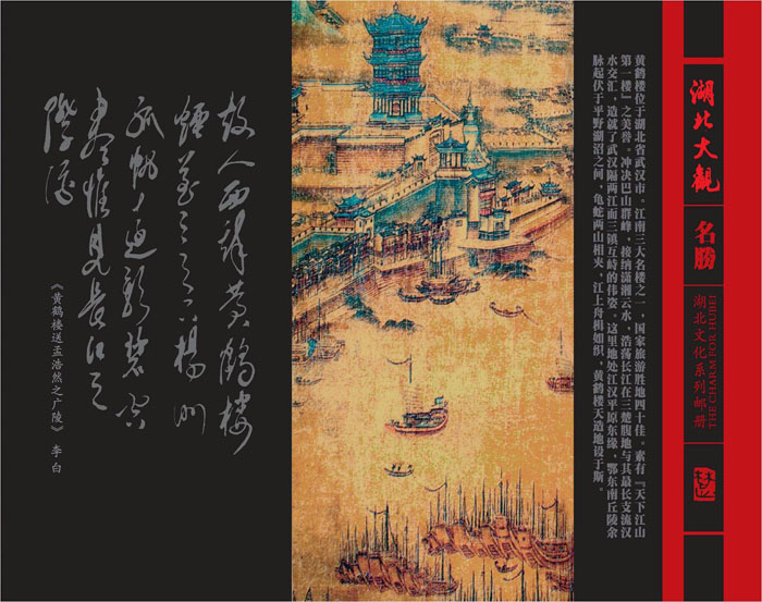 湖北郵冊 適合送領(lǐng)導的湖北禮物 湖北大觀(guān)郵票冊