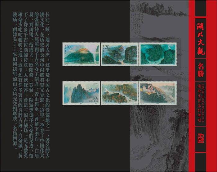 湖北郵冊 適合送領(lǐng)導的湖北禮物 湖北大觀(guān)郵票冊