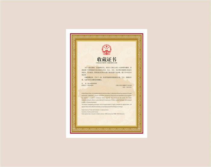 湖北郵冊 適合送領(lǐng)導的湖北禮物 湖北大觀(guān)郵票冊