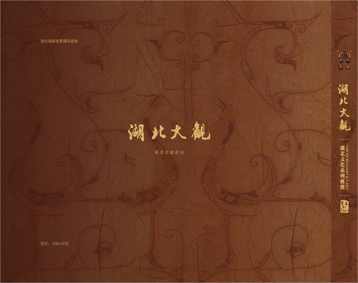 湖北郵冊 適合送領(lǐng)導的湖北禮物 湖北大觀(guān)郵票冊