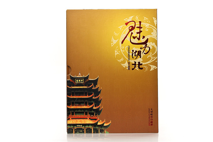 湖北郵票冊 魅力湖北 特色外事禮品